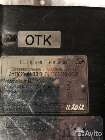 Печка газель фермер