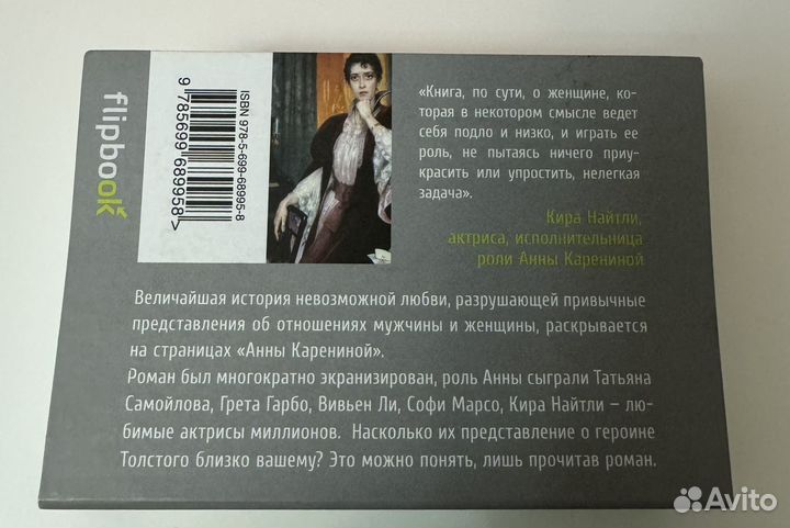 Анна Каренина flipbook