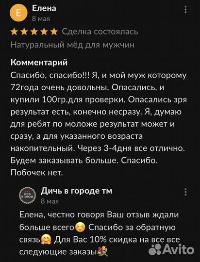 Золотой чудо мёд для страсти