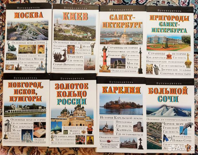 Путеводители Оранжевый гид, для пешеходов и др