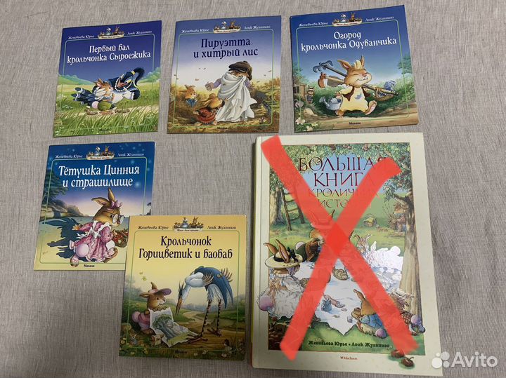 Бронь книга кроличьих историй