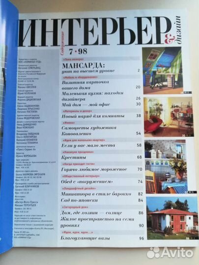 Журнал интерьер 1998 год