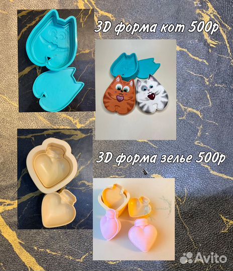 3D формы для бомбочек и мыла