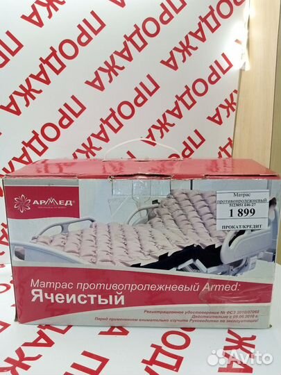 Матрас противолежневый