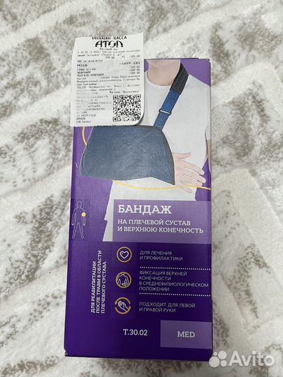 Бандаж для плечевого сустава