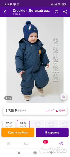 Комбинезон на мальчика