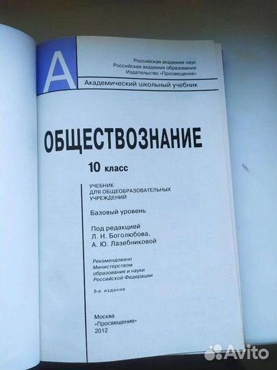 Учебник обществознания 10 класс