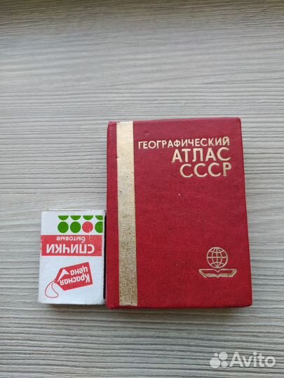 Географический Атлас СССР карманный