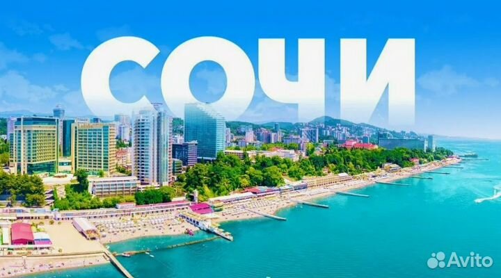 Тур в Сочи с перелетом из Казани