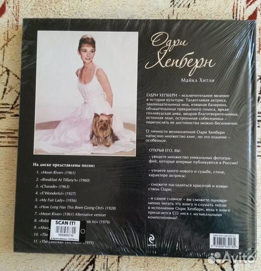 Майкл Хитли - Одри Хепберн (+CD) новая в упаковке