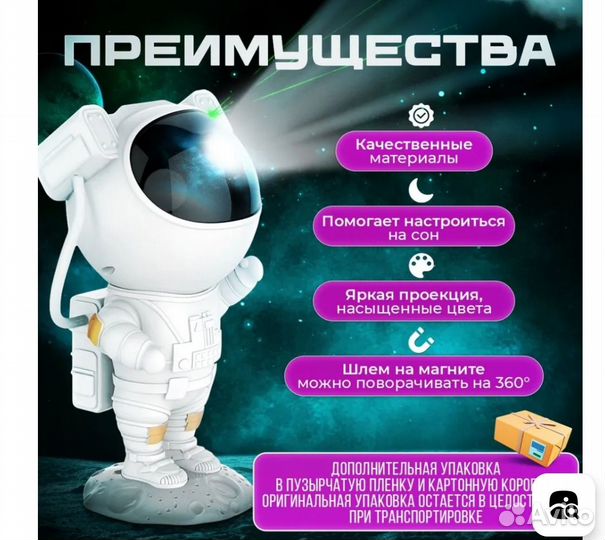 Ночник звездное небо проектор космонавт