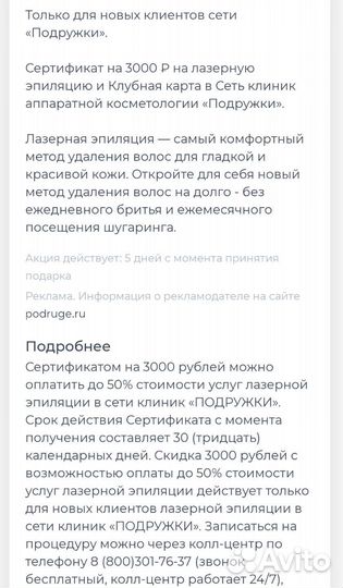 Подружки сертификат 3000р + клубная карта