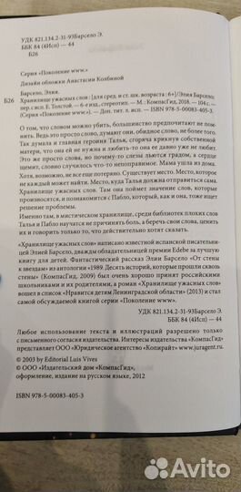 Элия Барсело 