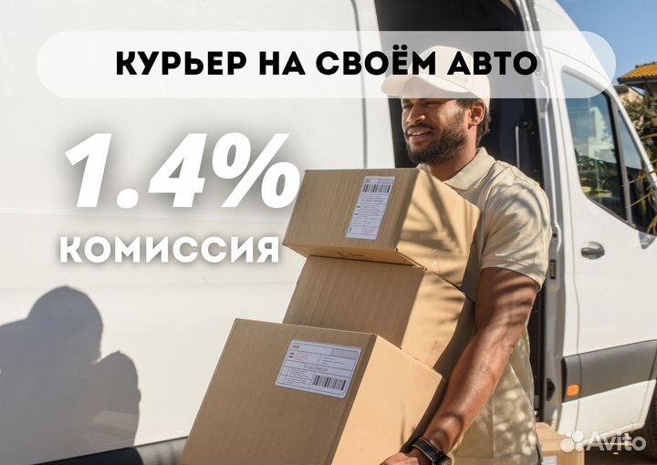 Курьер подработка