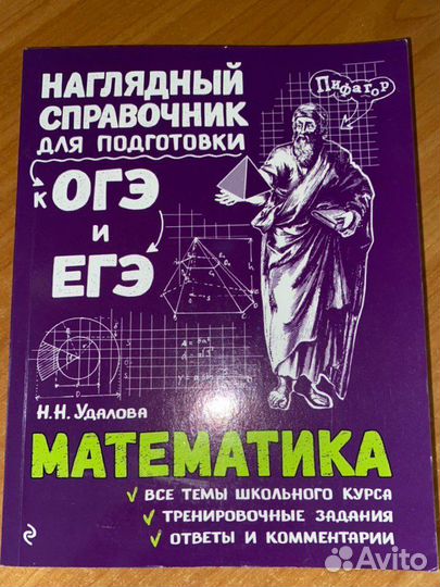 Книги для подготовки к огэ и егэ