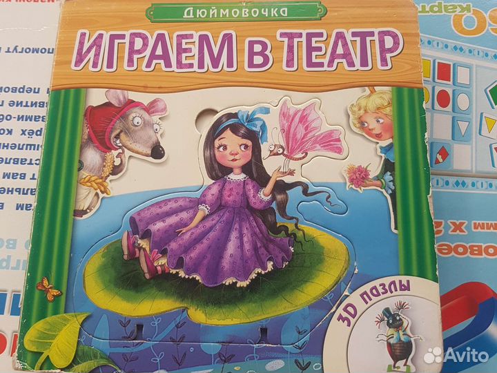 Играем в театр. Дюймовочка. 3д пазл