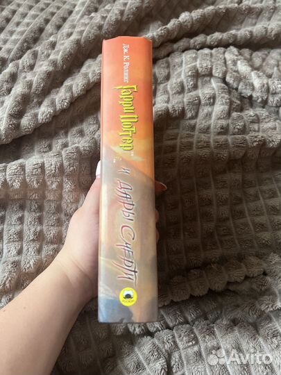 Гарри Поттер и дары смерти росмэн