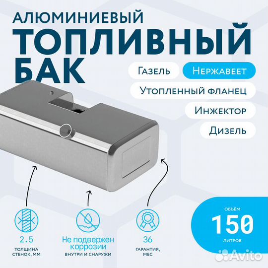 Алюминиевый бензобак с утопленным фланцем 150 л