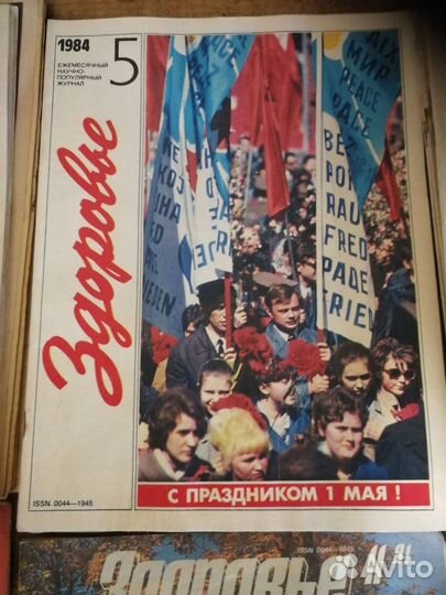 Журнал здоровье