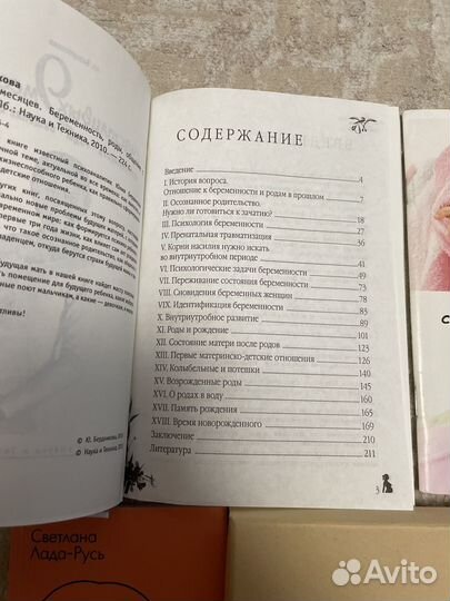 Книги по беременности, воспитанию и уходу
