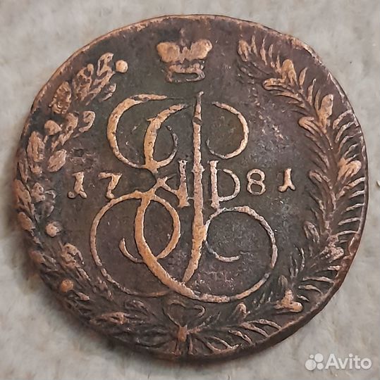 5 копеек 1781 ем