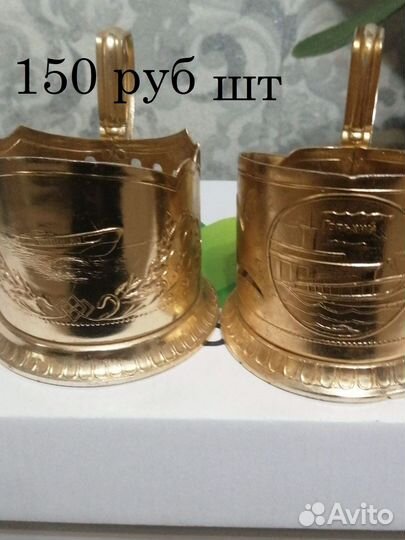 Подстаканники СССР алюминий есть редкие