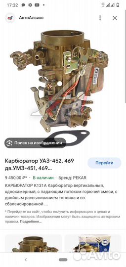 Карбюратор УАЗ 417