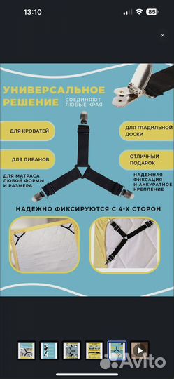 Подтяжки для простыни