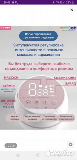 Молокоотсос электрический