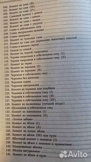 Книга энциклопедия Домашнее консервирование