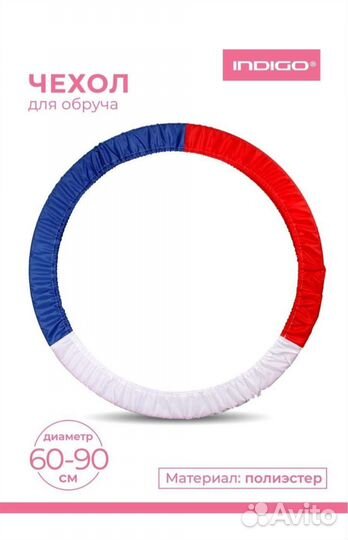 Обруч гимнастический Pastorelli 80 см