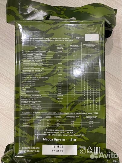 Сухой паек армейский суточный (ирп)