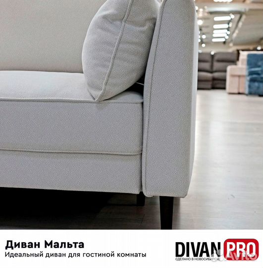 Диван Мальта
