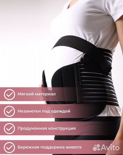 Бандаж для беременных