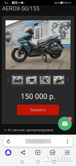 Продам новый скутер aerox - 50/170 китай