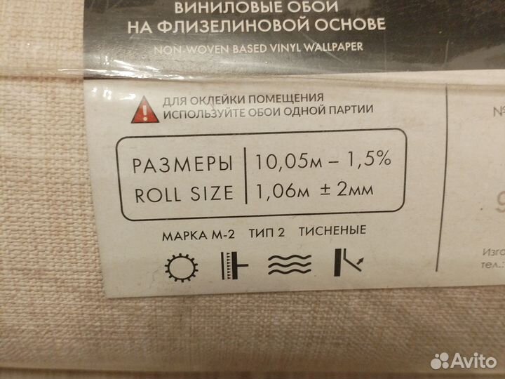 Обои остатки