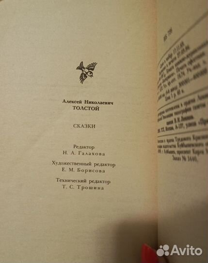 Алексей Толстой / Сказки