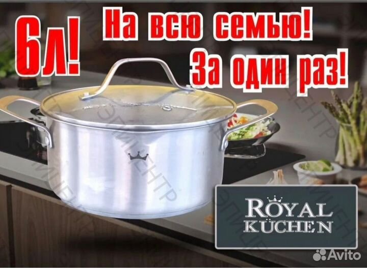 Кастрюля Royal Kuchen из нержавеющей стали 6л