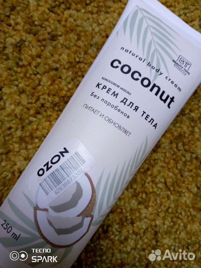 Крем для тела