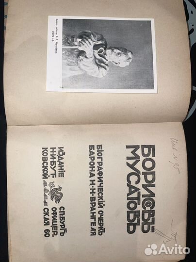 Книга 1910 года. Борисов Мусатов