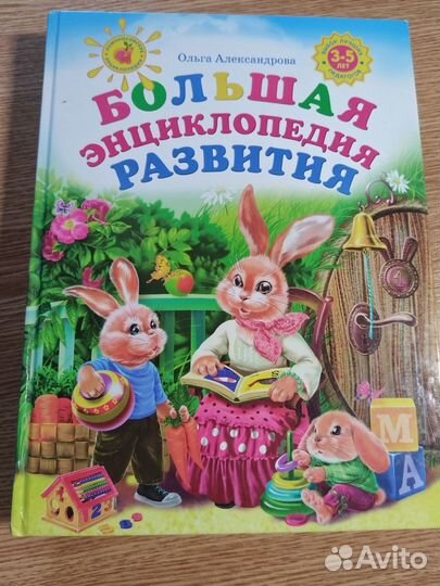 Книга по развитию памяти/ Энциклопедия развития