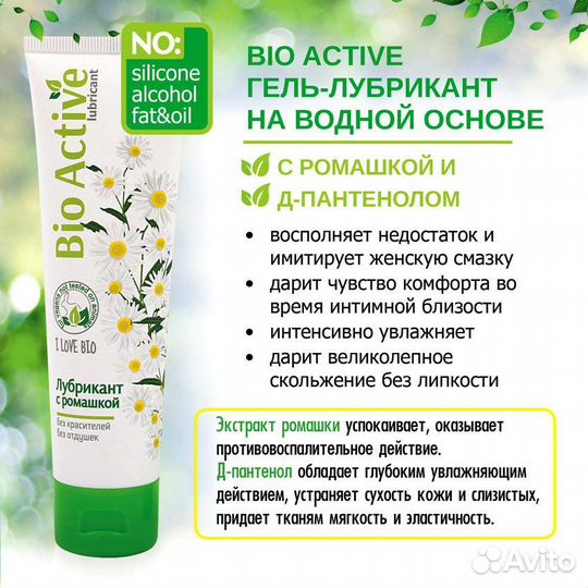 Лубрикант на водной основе Bio Active - 100 гр