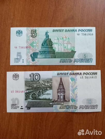 Банкноты5 ру блей и 10 ру блей 1997г Для Коллекции