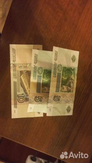 Бумажные купюры 5,10