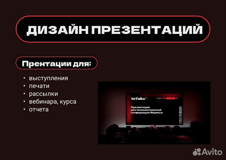 Создание презентаций