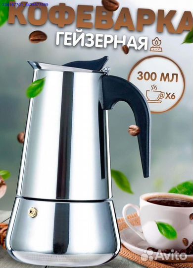 Кофеварка Гейзерная Турка Новая (Арт.44235)