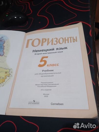 Учебник немецкого языка 5 класс