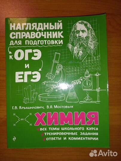 Химия огэ, егэ наглядный справочник, Крышелович