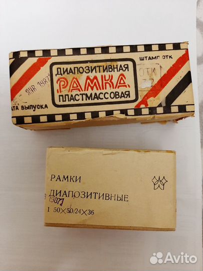 Рамки диапозитивные СССР