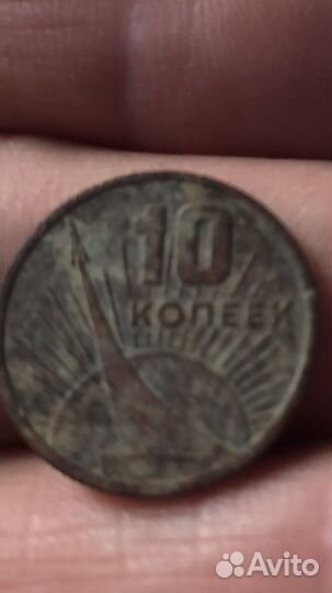 Монета 10 копеек 1967г